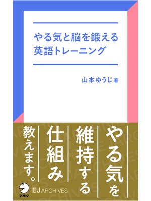 cover image of [音声DL付]やる気と脳を鍛える英語トレーニング